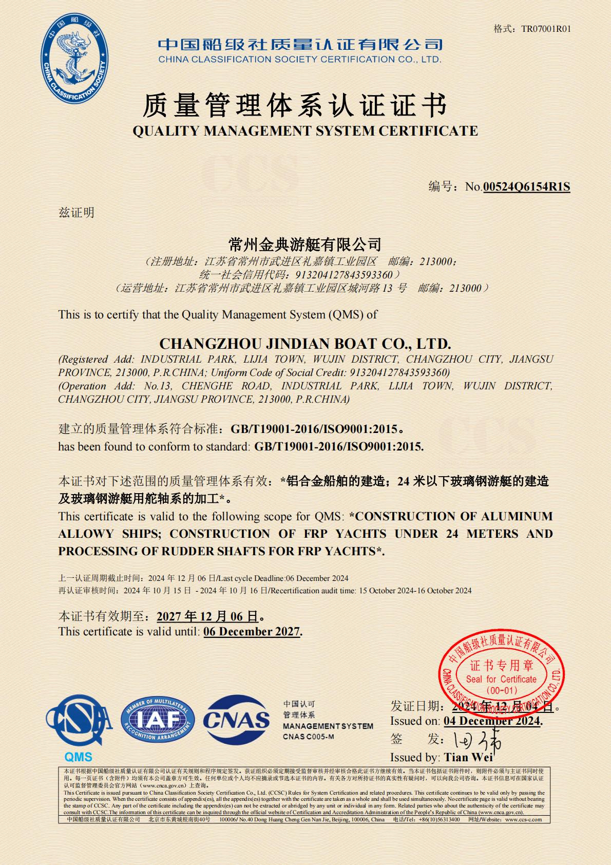 中國船級社質(zhì)量體系認證