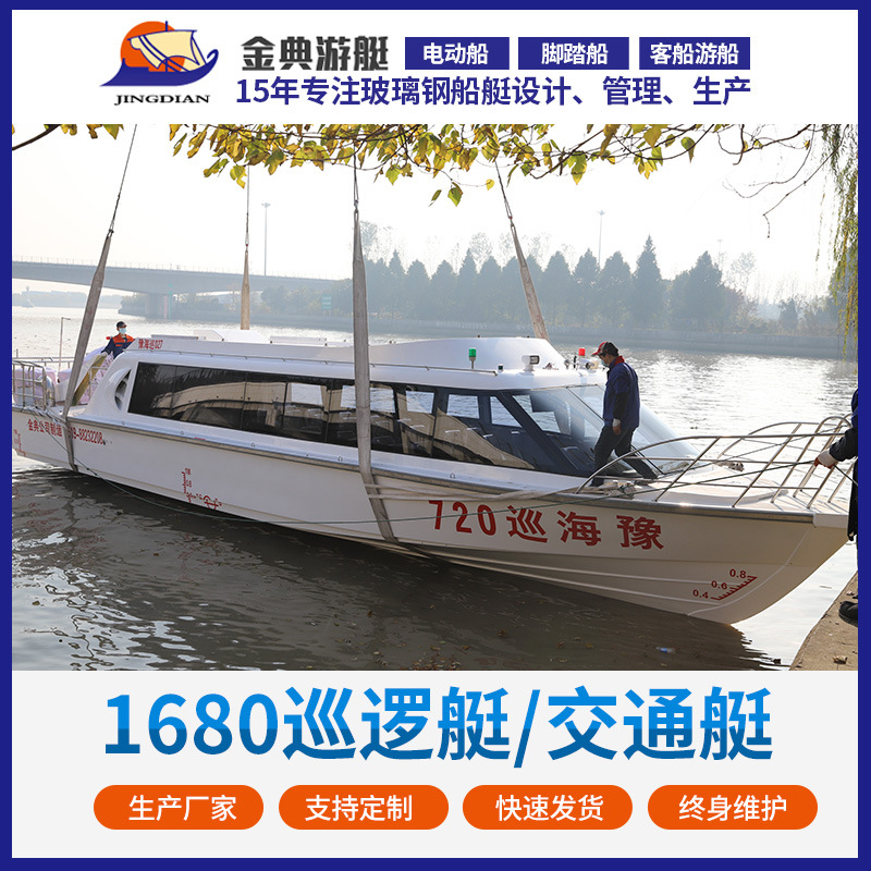 廠家供應(yīng)玻璃鋼客船，巡邏艇，交通艇，公務(wù)接待艇，觀光艇，游艇